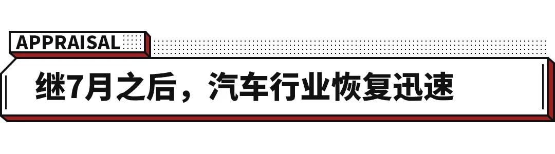 SUV|8月最好卖的SUV 10款有8款暴涨！速看