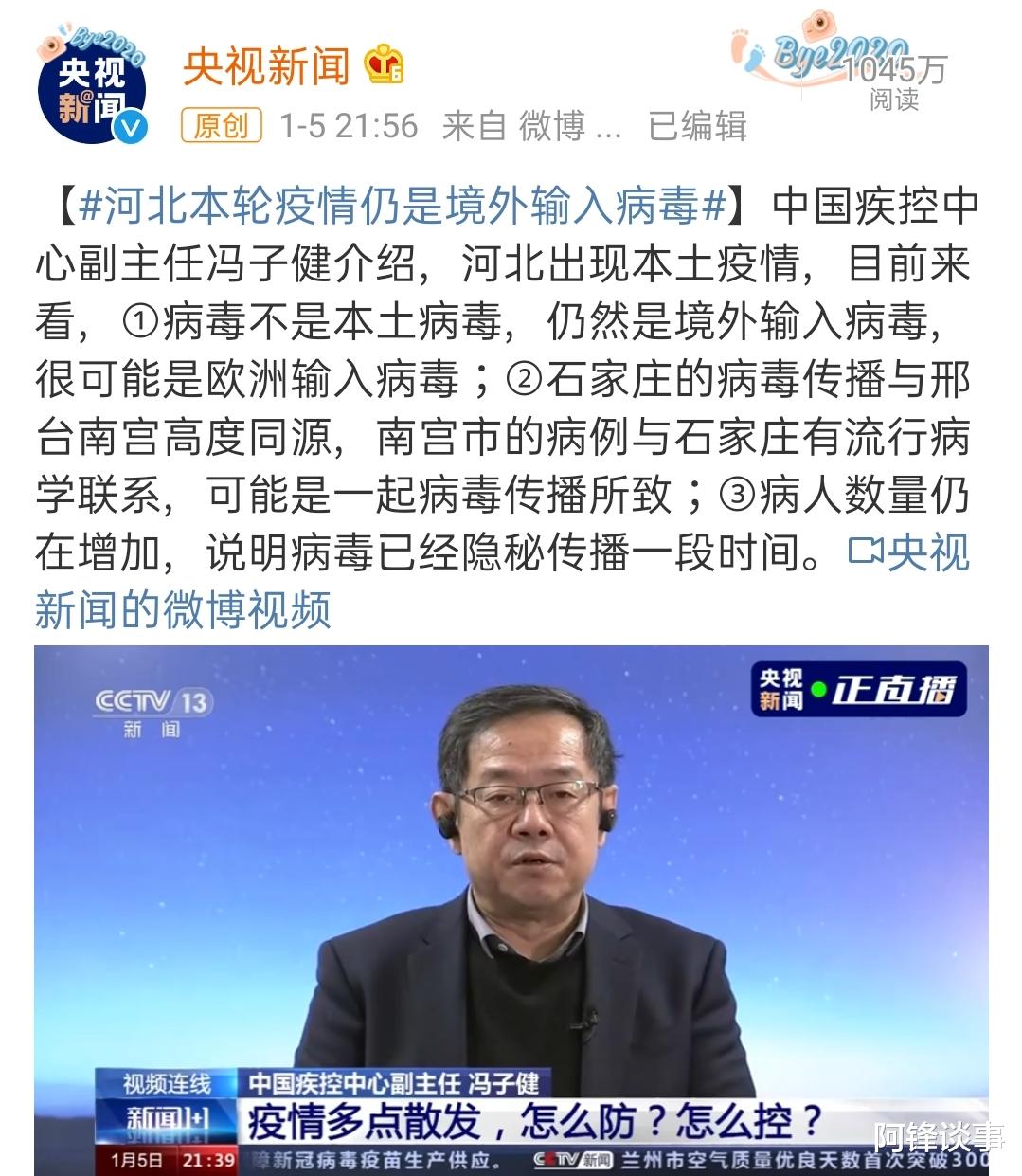阿锋谈事 河北新增本土病例后，病毒来源浮出水面，央视发声了