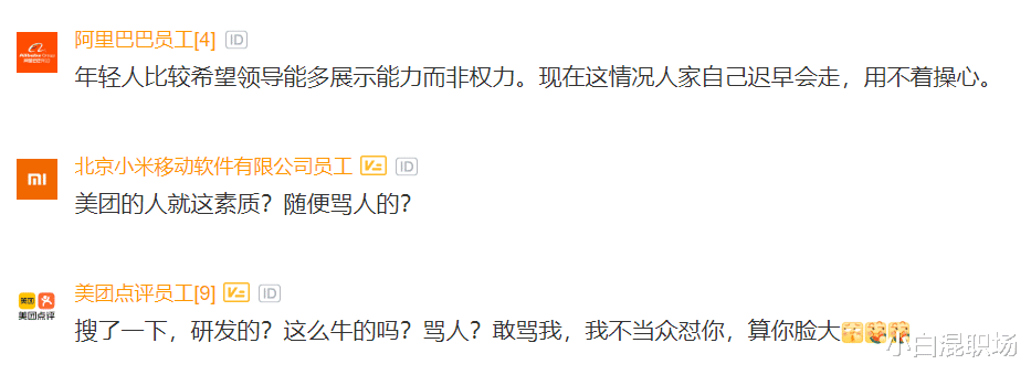 美团|美团员工吐槽:同事喜欢甩脸色,怎么让他自己走