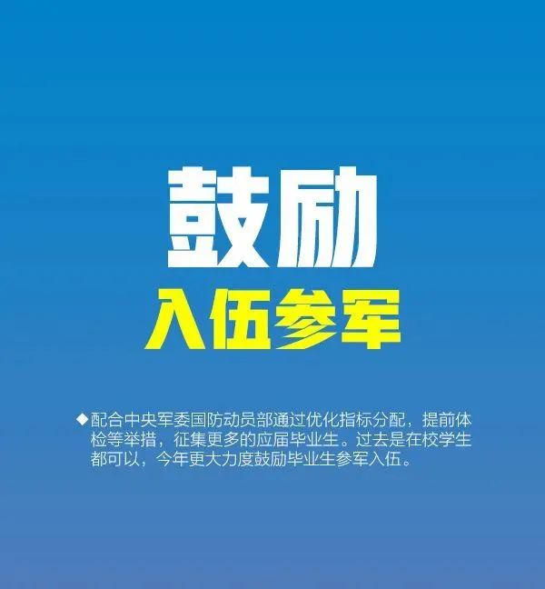 #事业单位#安排！带岗入伍，退伍直落事业编