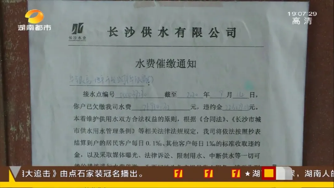 芒果都市|20年无人抄表，长沙华银宿舍欠水费近百万！居民：给钱你都不来收