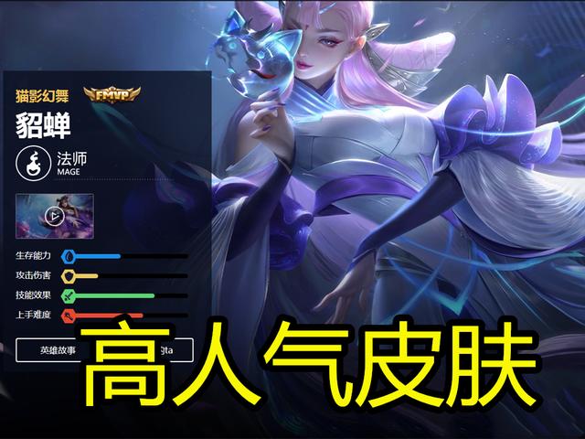 #FMVP#同样是FMVP皮肤，猫影人气超高，久胜战神好评不断，她却百场难遇