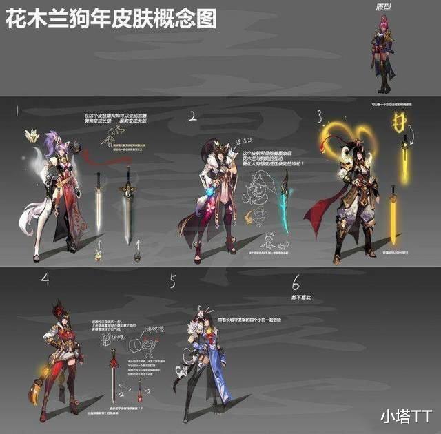 【王者荣耀】王者荣耀皮肤设计稿，木兰选择最多，玩家：废稿可以做成星元！