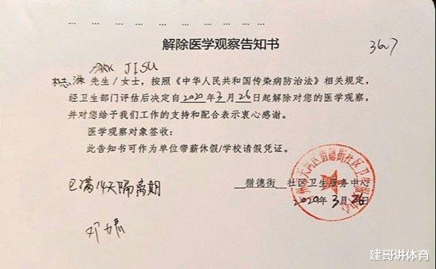 【英格兰队】恒大今天全是好消息：朴志洙晒告知书，黄博文吃顿好的晒大餐