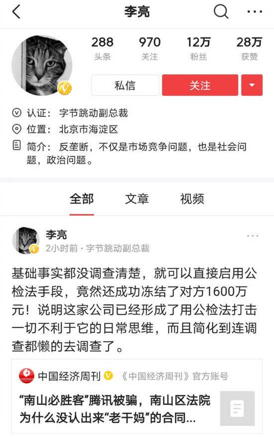 『腾讯』腾讯营销傻白甜人设，遭遇字节跳动副总裁吐槽和老干妈现场打脸！