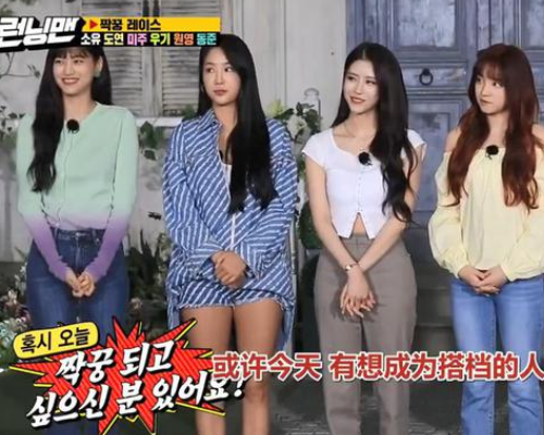 宋雨琦|被《跑男》假宣传溜粉后，宋雨琦转身就上韩国原版，妹妹真霸气