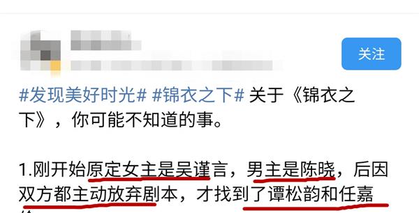 『锦衣之下』《锦衣之下》原定女主人选曝光，看清是谁后，网友：谢谢不演之恩