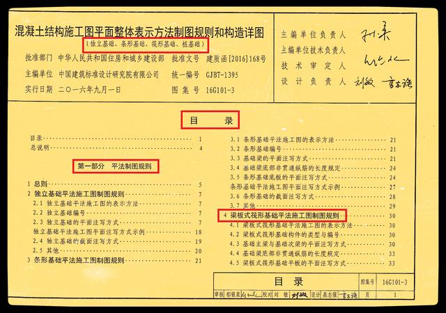 iOS|全新整理：16G101（1.2.3.）大合集+cad完整版分享！