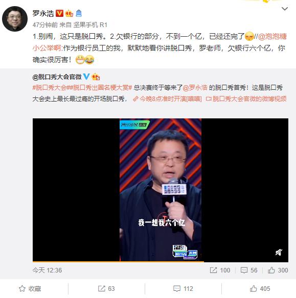 倪景阳|罗永浩：欠银行的部分不到一个亿，已经还完了