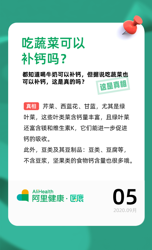 补钙|吃蔬菜可以补钙吗？