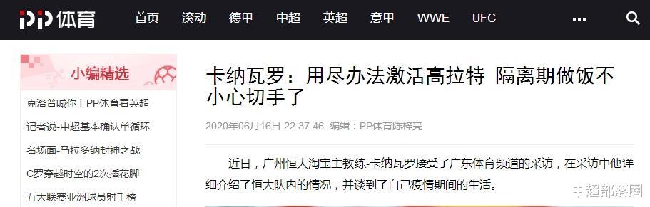【于汉超】昨晚10点，卡纳瓦罗确认1重要信息：于汉超离开恒大，下家暂未定