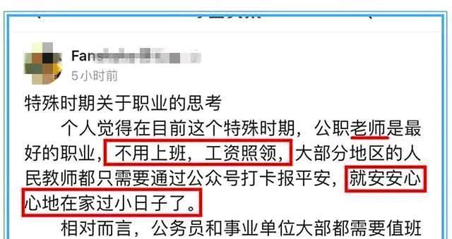 「教育部」网友吐槽:特殊时期,教师不用上班,工资照领真好。老师:真好笑