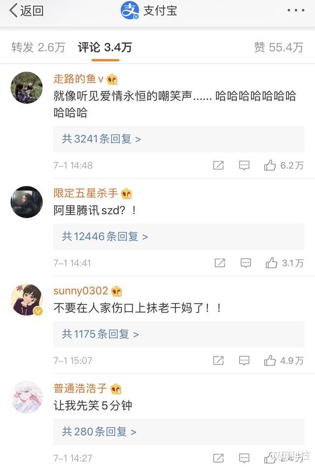 腾讯■腾讯遭遇诈骗，支付宝：希望天下无假章！