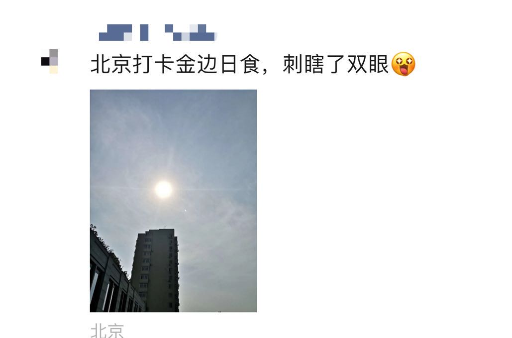 [日环食]今天的日环食也许很美，可惜我没能看见