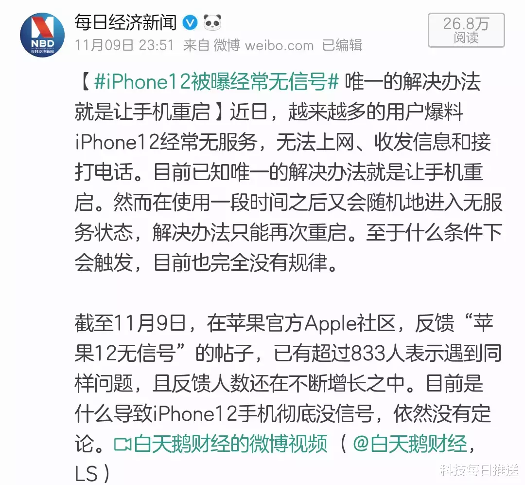 iphone12|iPhone 12大规模绿屏，商家却不给退货