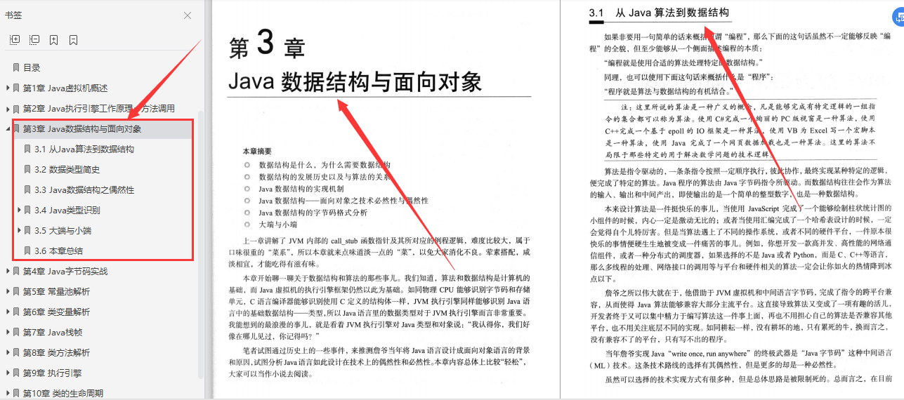 饿了么|清华大佬力荐的JVM学习路线+实战笔记+阿里真题，吃透吊打面试官