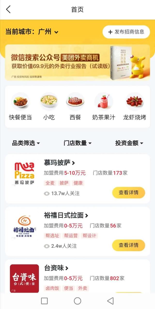 美团外卖|美团动手了，餐饮加盟平台迎来降维打击