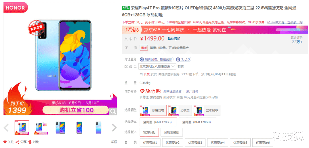 华为荣耀@这些手机突然降价，最高降 800 元