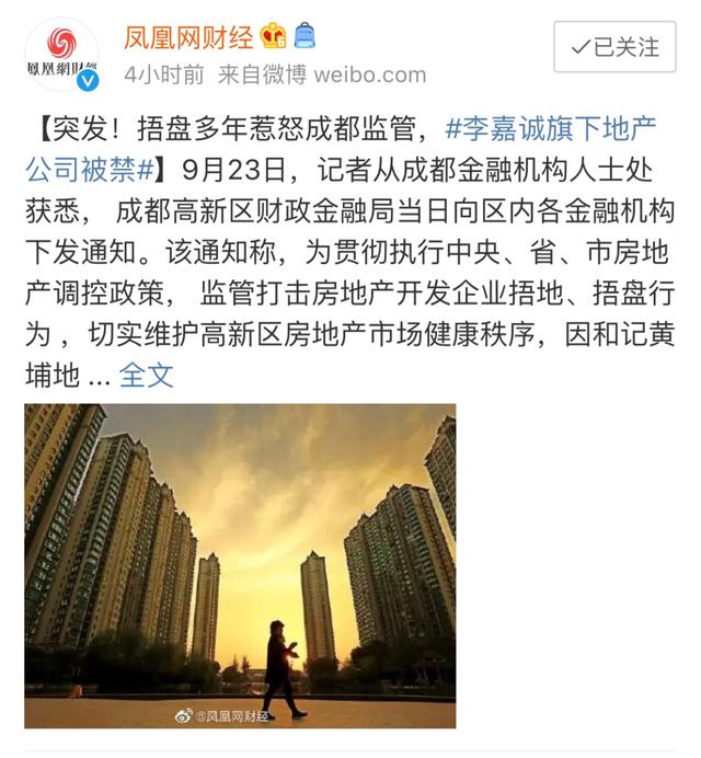 成都|“囤地高手”李嘉诚，为何惊动成都？