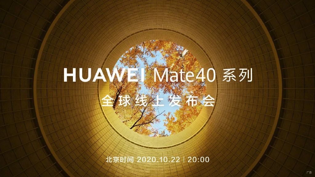 |华为Mate40最新渲染图曝光；全球最快小米80W无线秒充发布