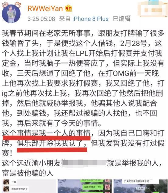 「rw战队」RW打野“假赛”被实锤,本人被开除后首次回应:我发誓没有打假赛