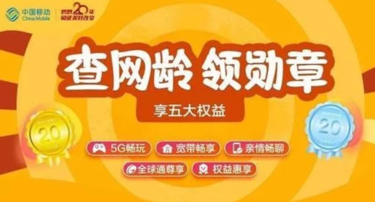 『5G』中国移动突然宣布，针对老用户推出“五大特权”，不少人笑开了嘴