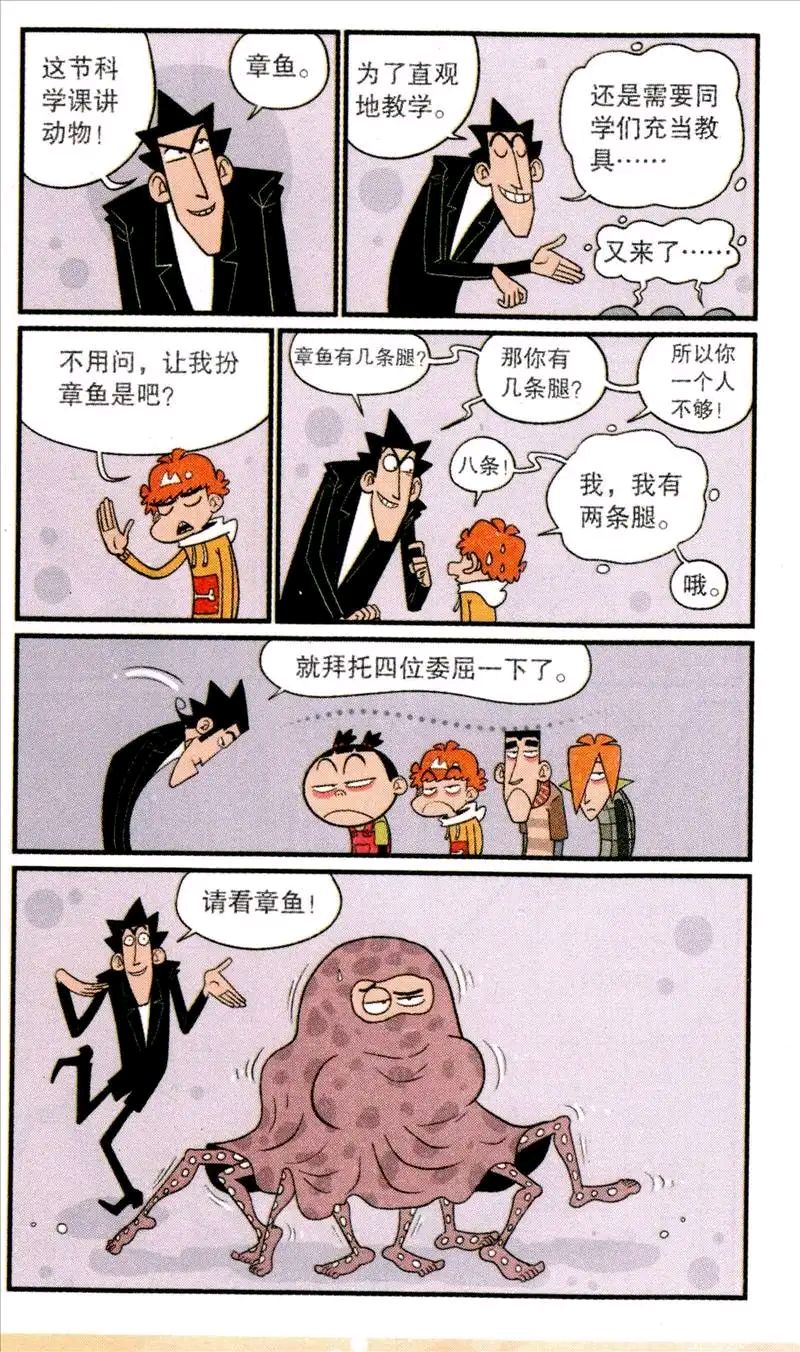 「」阿衰当课代表被当成教具，结果被整惨了