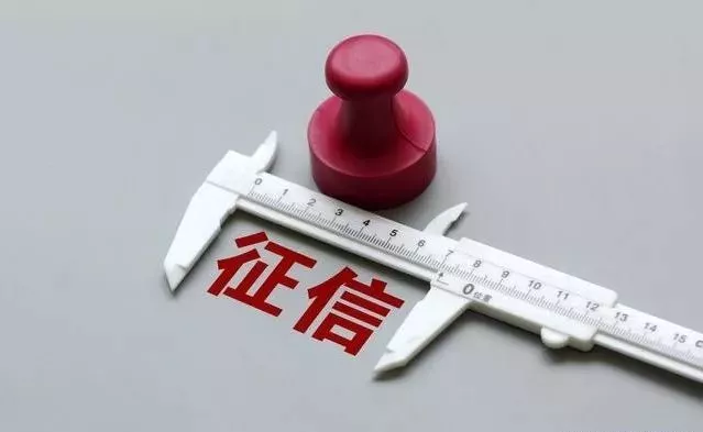 新版个人征信报告今日上线，这些内容与你有关