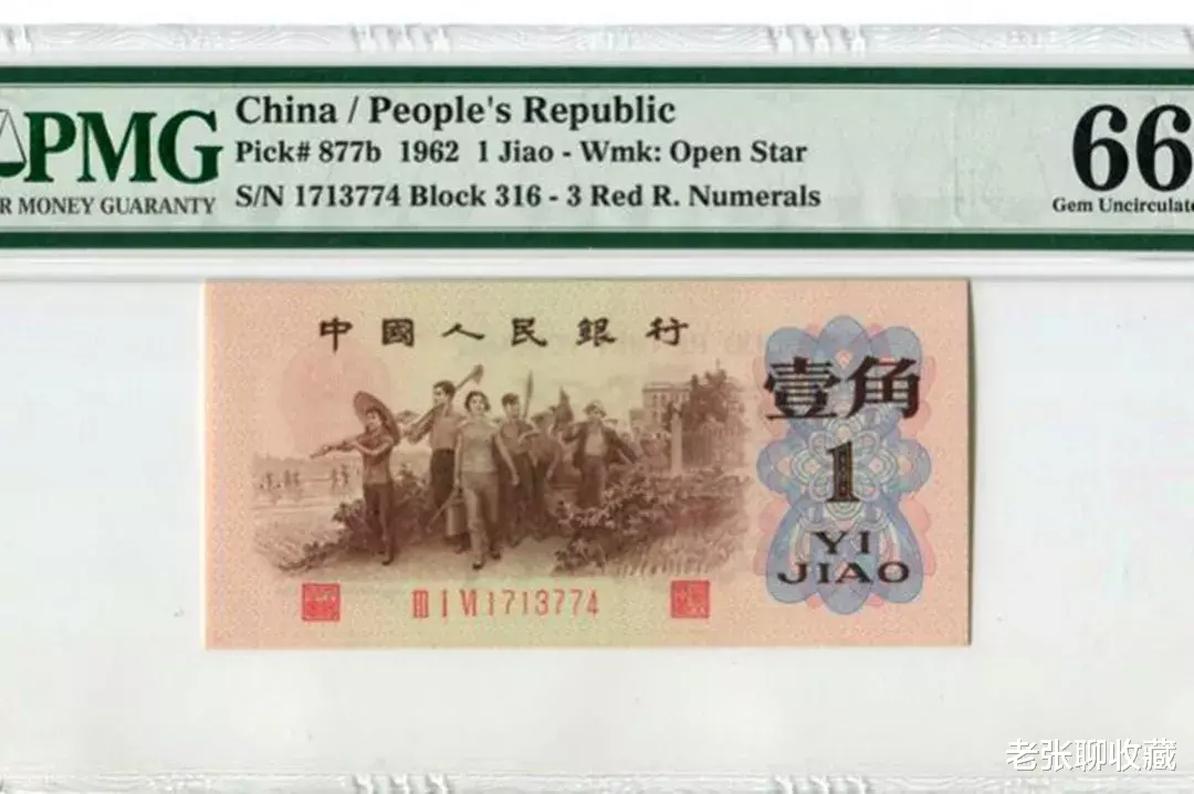 钱币|最值钱的1角纸币，一张能卖39800元，你手上有吗？