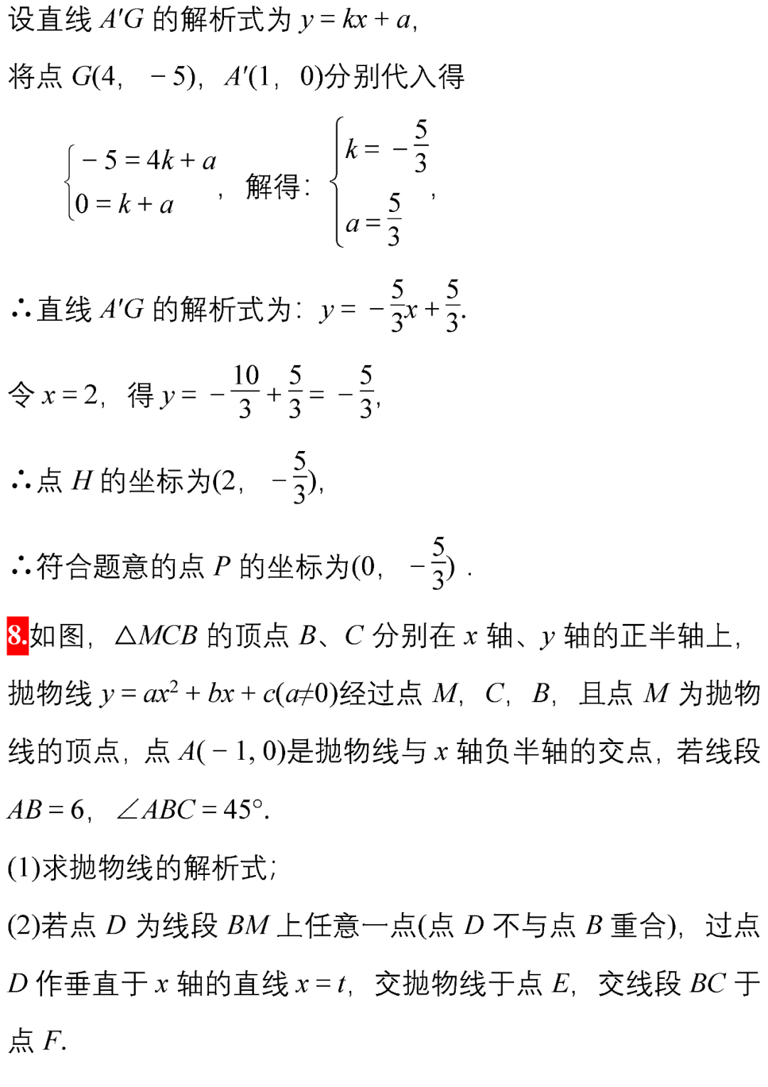 数学@刷完这10道中考数学压轴题，稳稳上110，请收藏