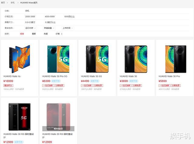 【2K屏】暴降2800，华为2K屏前旗舰加速清仓，网友：换颗麒麟985芯片还能用！