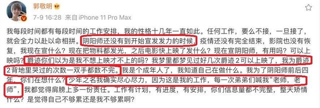 郭敬明|郭敬明回应偏爱《少年之名》：我为《爵迹2》哭过不下十次谁知道