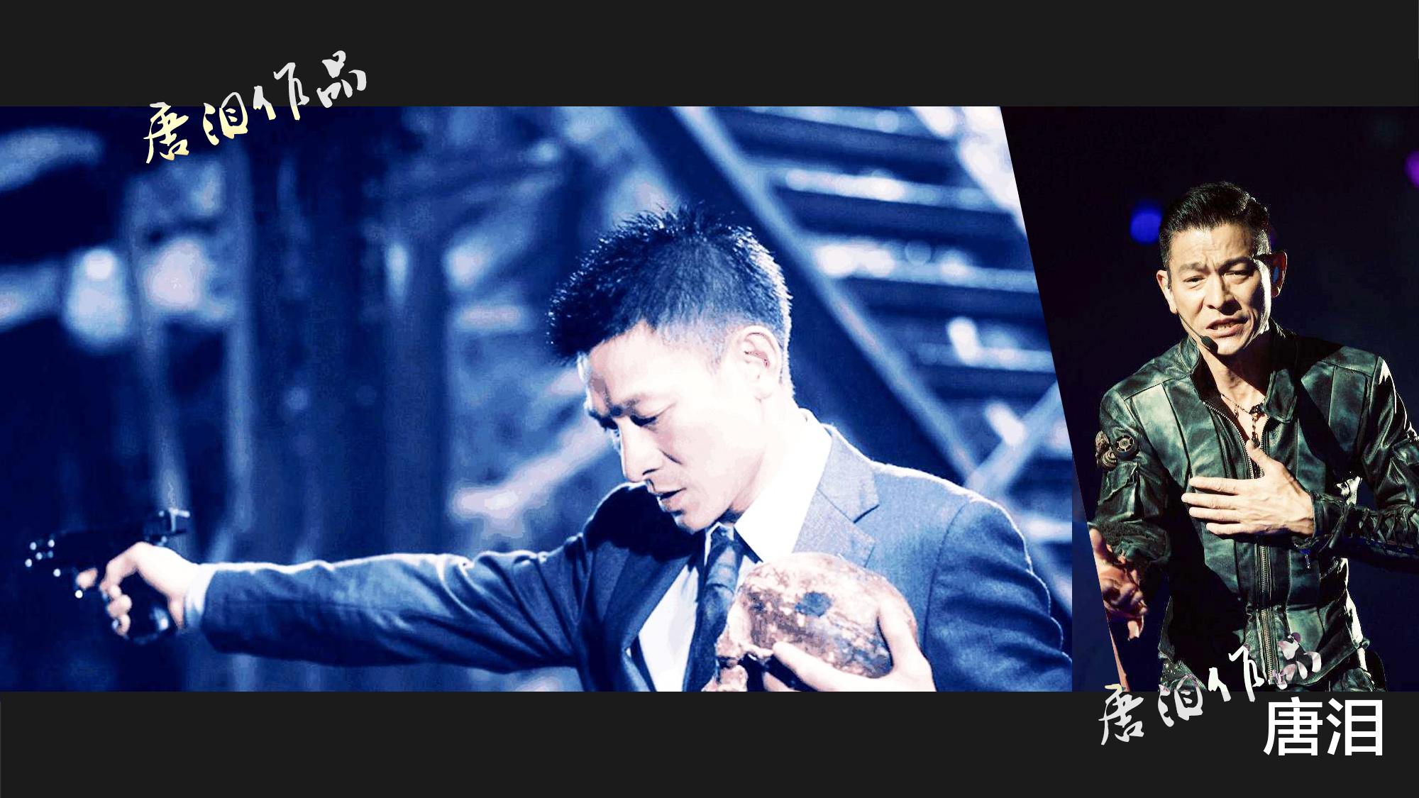 刘德华|港娱：天王之争，四大之首