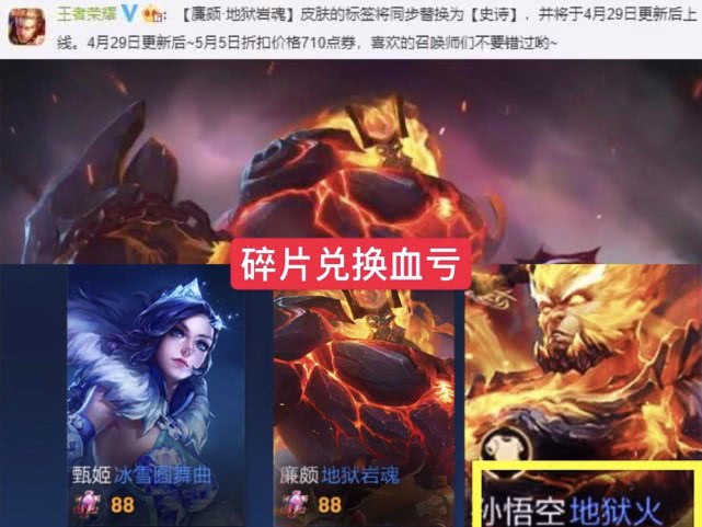 「廉颇」免费皮肤雨突袭,遇见神鹿新出场动画更好看,88碎片兑换岩魂的玩家亏了!