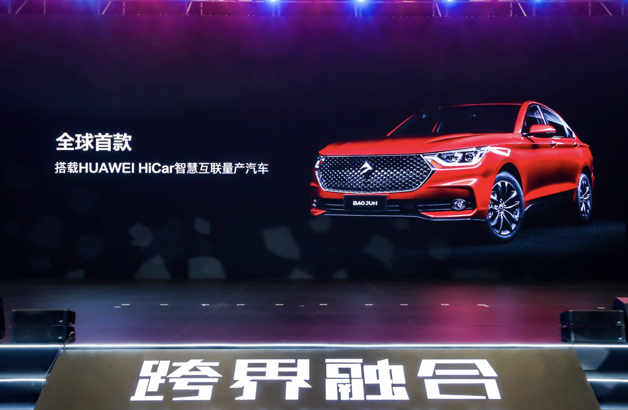 雷军|“万物互联”从一台车开始，新宝骏与华为，共创满天星光