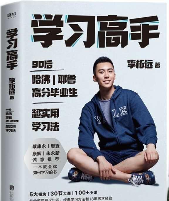 学霸|他是哈佛、耶鲁学霸。他坦言：拉开人生距离的，是这些学习方法