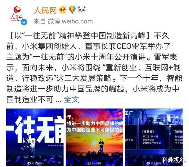 小米科技|最官方的认可，小米被人民网表扬，中国制造业的新兴力量！