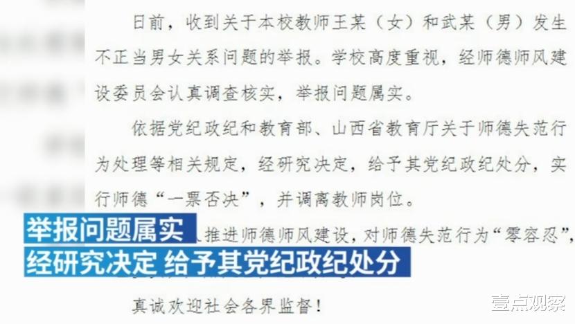 教师|太原两老师竟长期乱搞男女关系，女方已结婚生子，学院：调离教师岗位