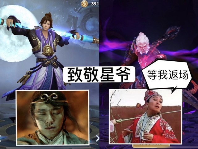 貂蝉|一年攒300紫星币换星传说值得吗?全都变成摆设品,周星驰:见到他必演!