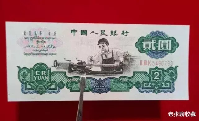 豹子号|今非昔比的2元纸币，一张价值1800元，别便宜卖掉了