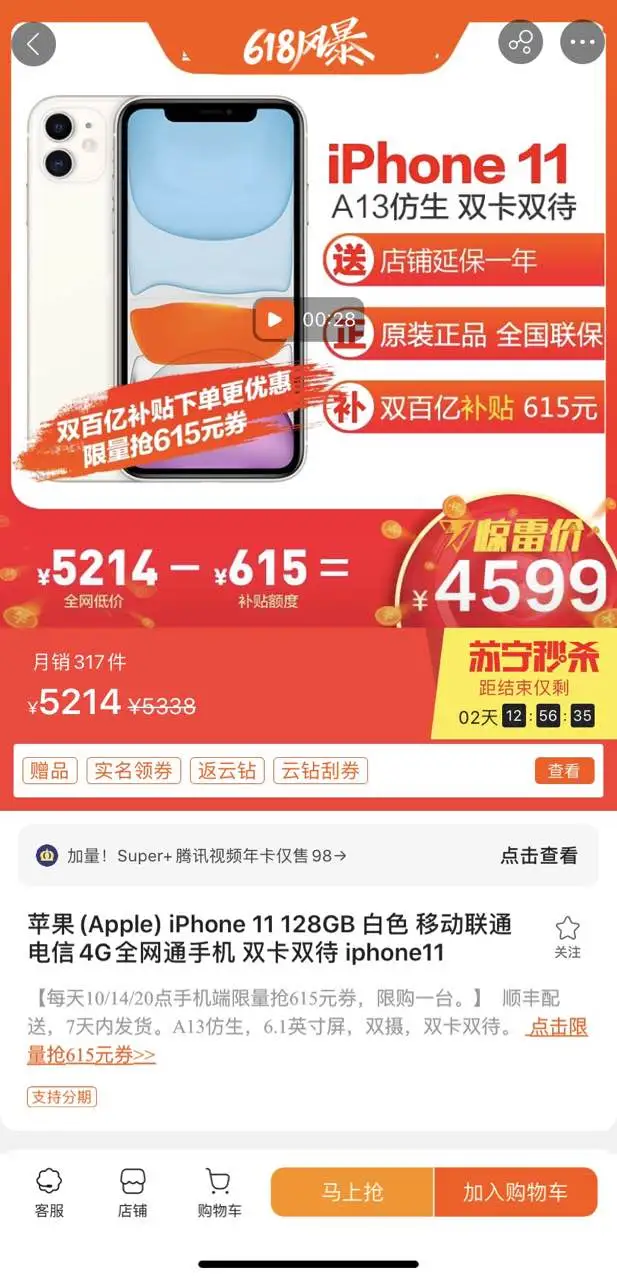 iphone11：苹果618集体降价！怎么买最便宜，我都帮你算好了！