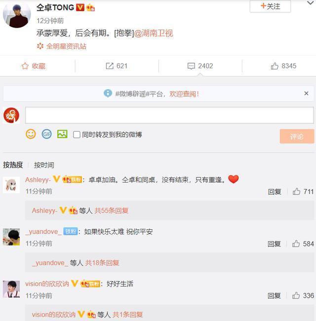 『王一博』《快乐大本营》选拔“仝卓接班人”,王一博队友和肖战队友在列