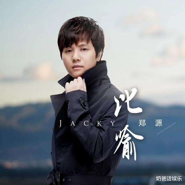 郑源|曾是流行情歌天王，戏腔歌曲开山人，如今却发新歌无人理自嘲过气