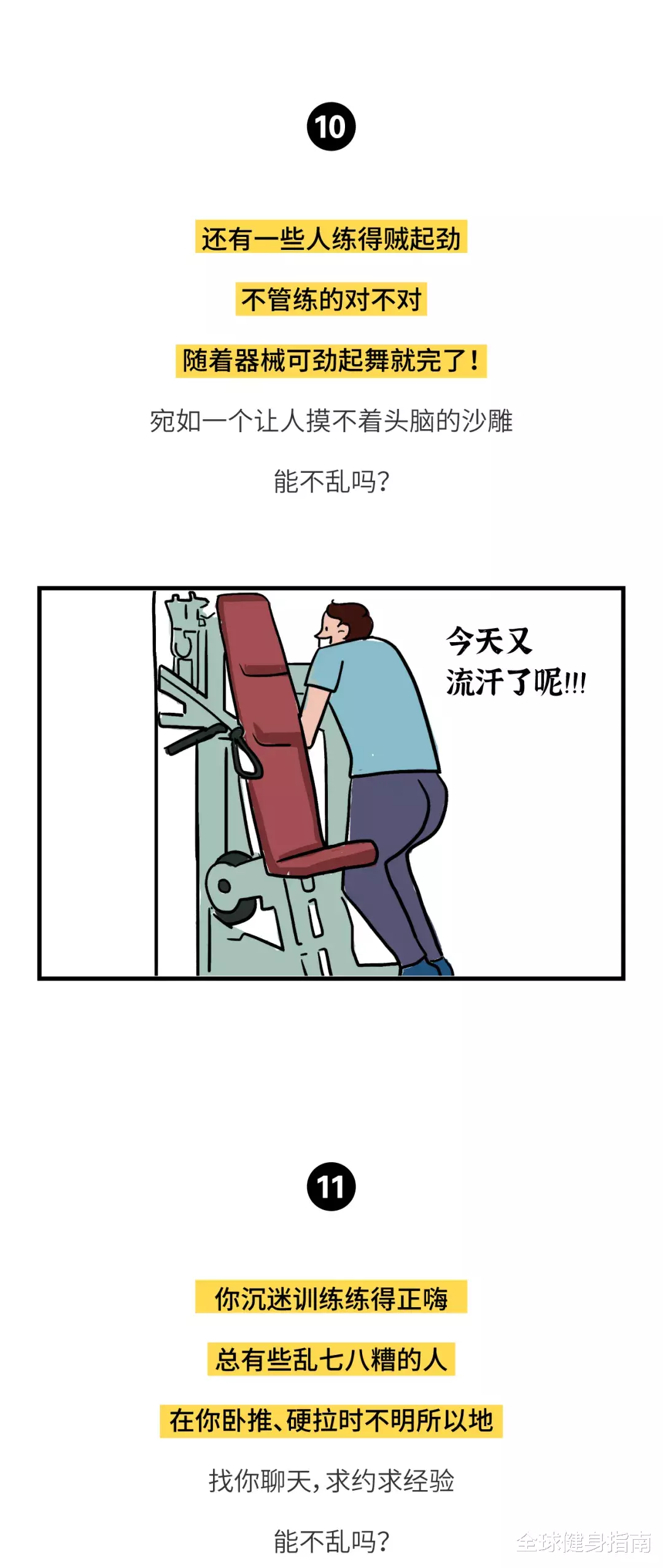 []健身房到底有多乱？？？