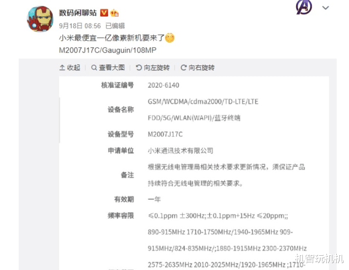 小米科技|雷军再放大招!小米1亿像素新机杀到:价格更便宜,人人买得起!