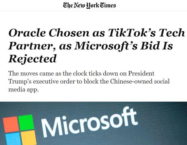 美媒：甲骨文公司並非對TikTok進行完全意義上的“收購”-圖2