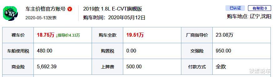 [丰田卡罗拉]丰田卡罗拉双擎E+油电都满，能跑多少公里？舒适性怎么样？