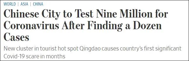 ＂原＂观察者网|\＂青岛5天测900万人！\＂ 外媒惊叹：对比强烈
