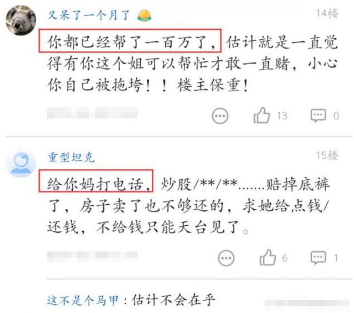 【华为】华为女员工吐槽:母亲让借100万帮弟弟还钱,结果收到信息不知所措