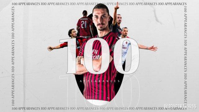 伊布|一场3-1让米兰大喜！恰神独造3球+凯西世界波 伊布百场哑火